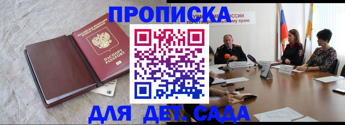 прописка ребенка в Катайске